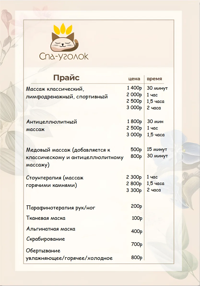Массаж - миниатюра 2