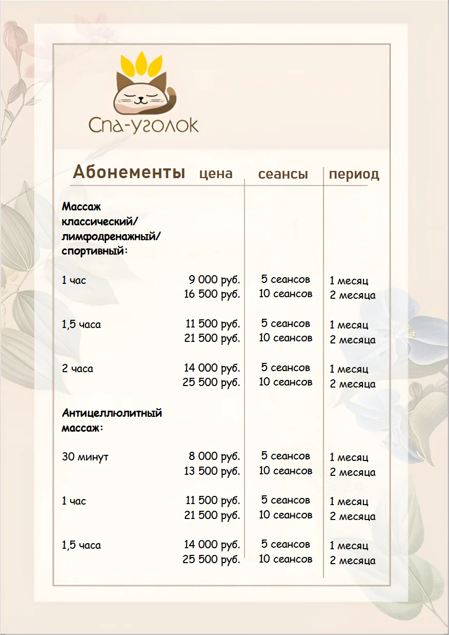 Массаж - миниатюра 3