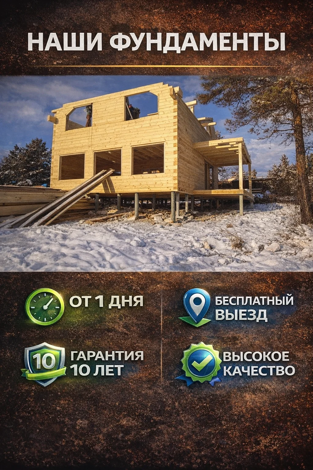 Фундамент на ЖБ сваях под дом за 1 день | Без пред - миниатюра 2