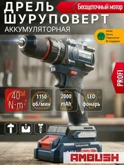 Дрель-шуруповерт аккумуляторный AMBUSH бесщеточный 21V PROFI - изображение 1