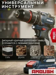 Дрель-шуруповерт аккумуляторный AMBUSH бесщеточный 21V PROFI - миниатюра 2