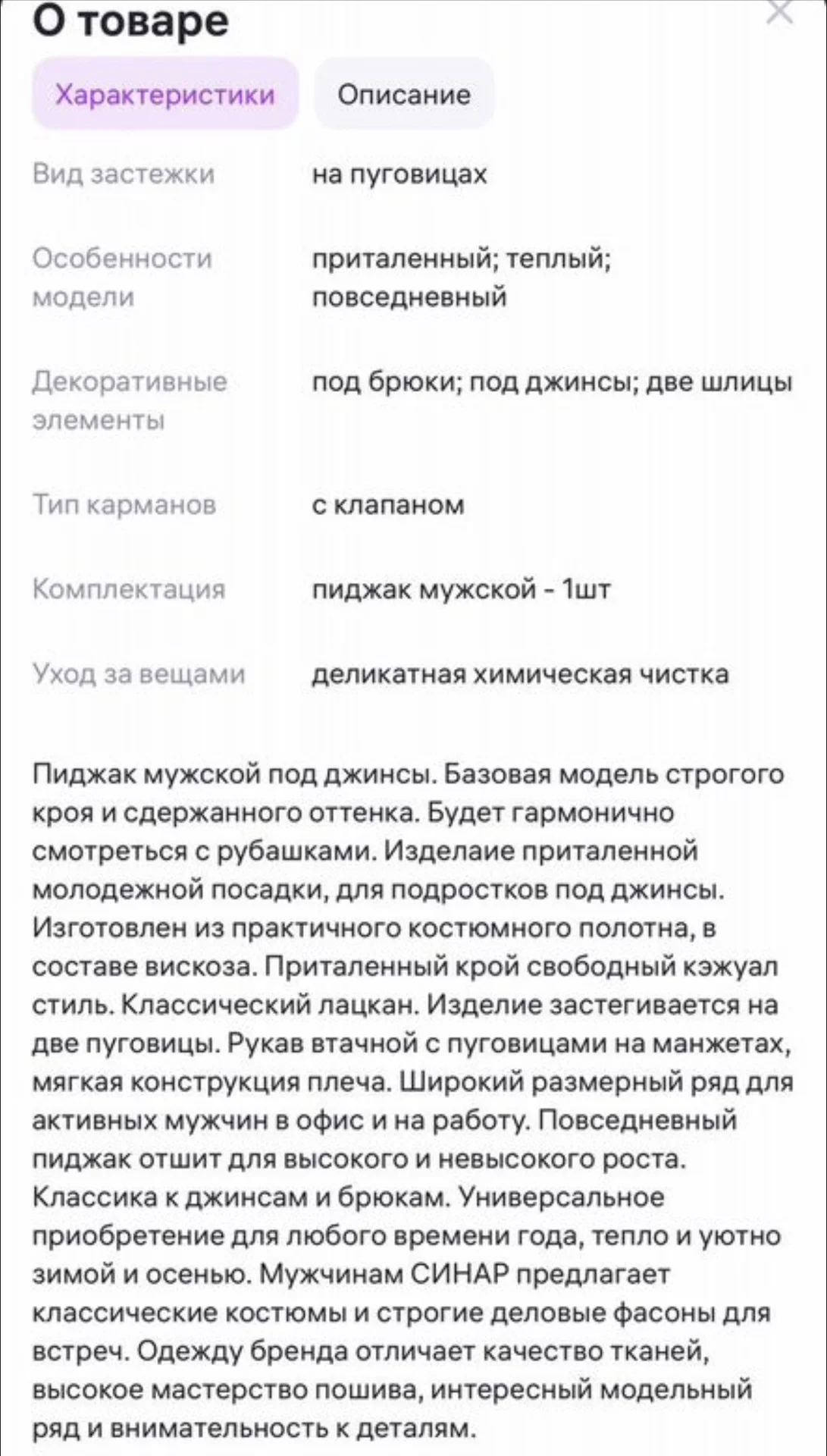 Пиджак - миниатюра 3