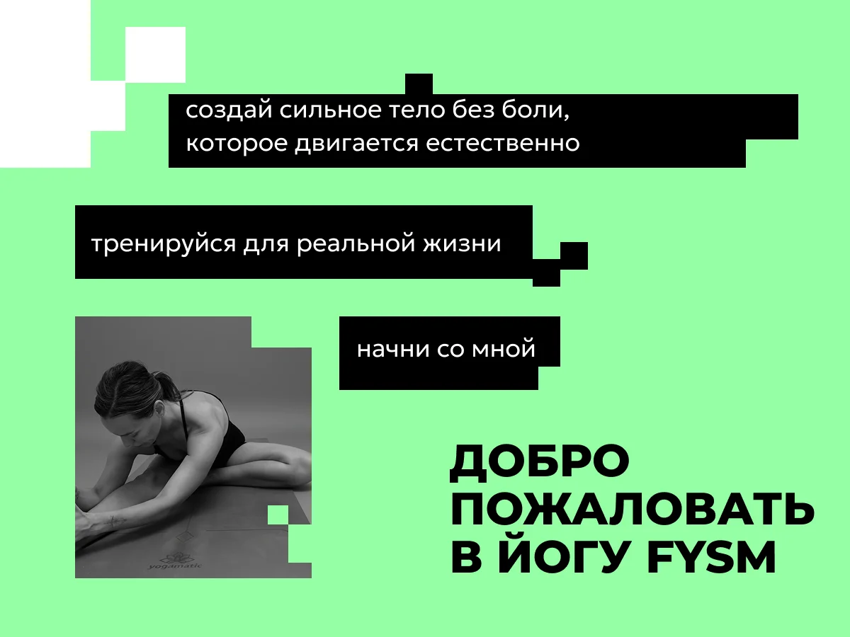 Йога FYSM - миниатюра 2