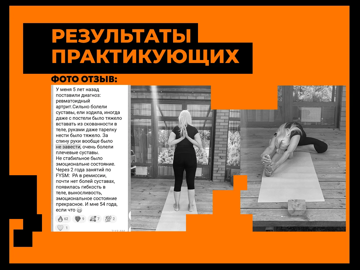 Йога FYSM - миниатюра 8