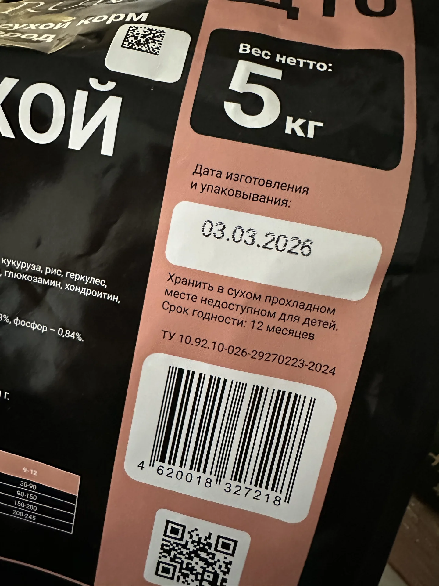Корм для собак - миниатюра 2