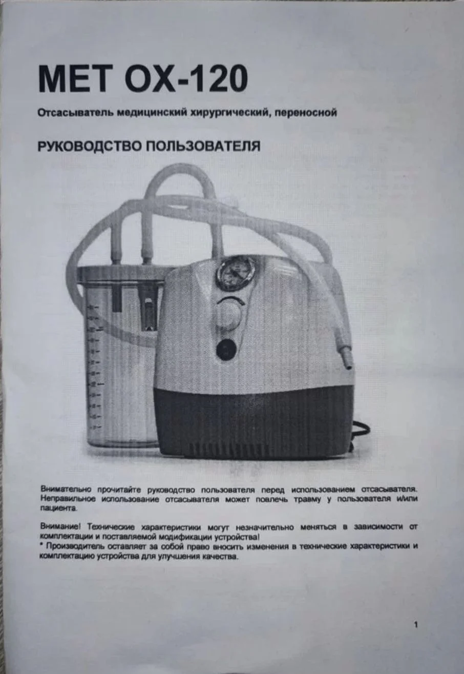 Отсасыватель портативный медицинский МЕТ - миниатюра 2