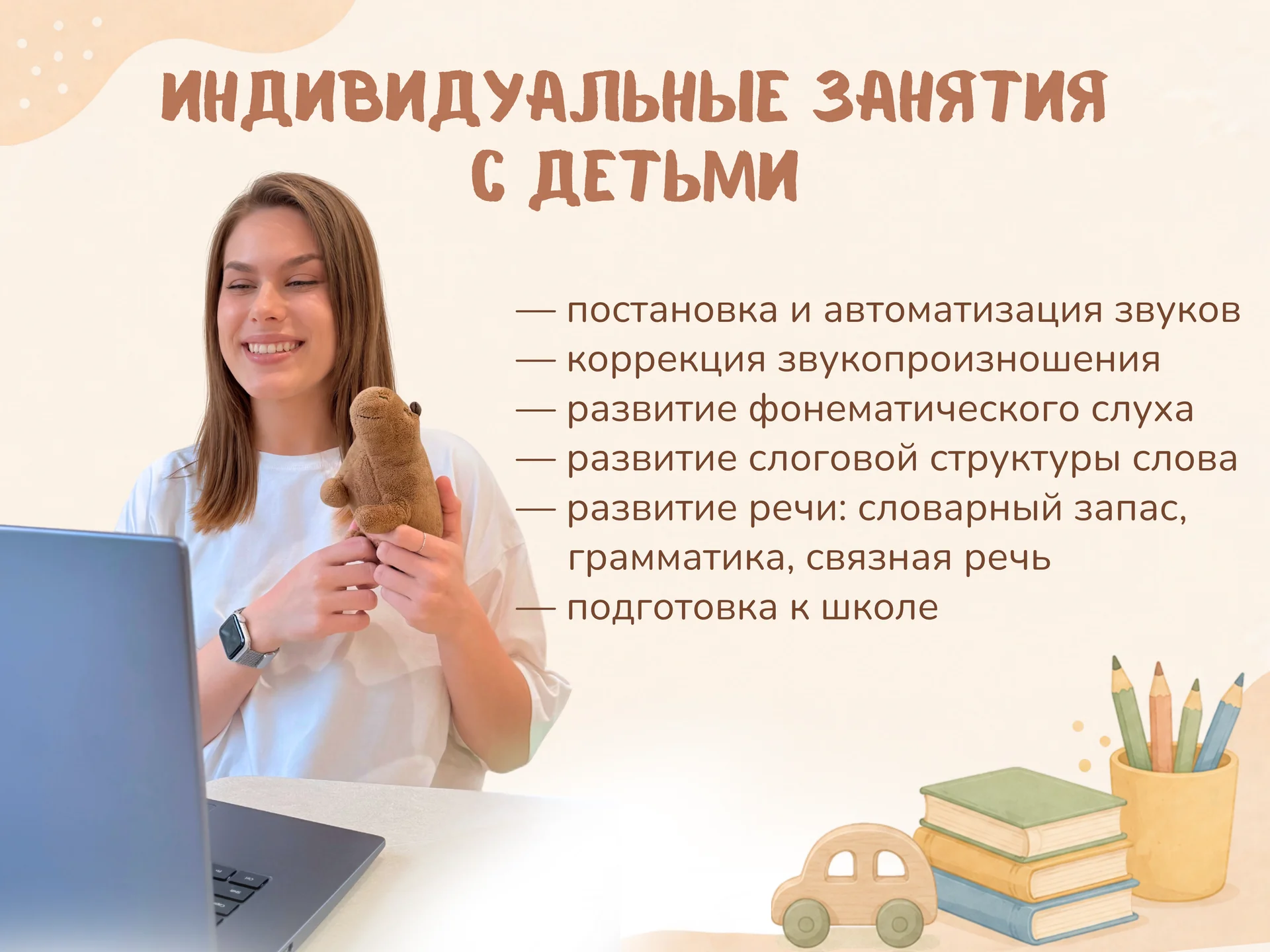 Логопед онлайн для детей и взрослых - миниатюра 2