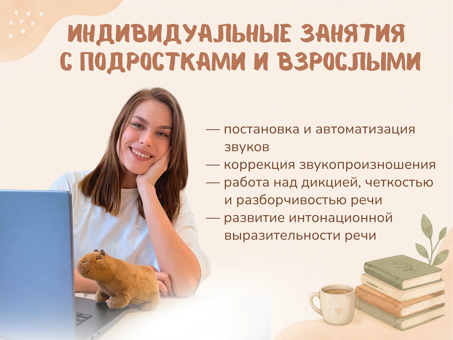 Логопед онлайн для детей и взрослых - миниатюра 6