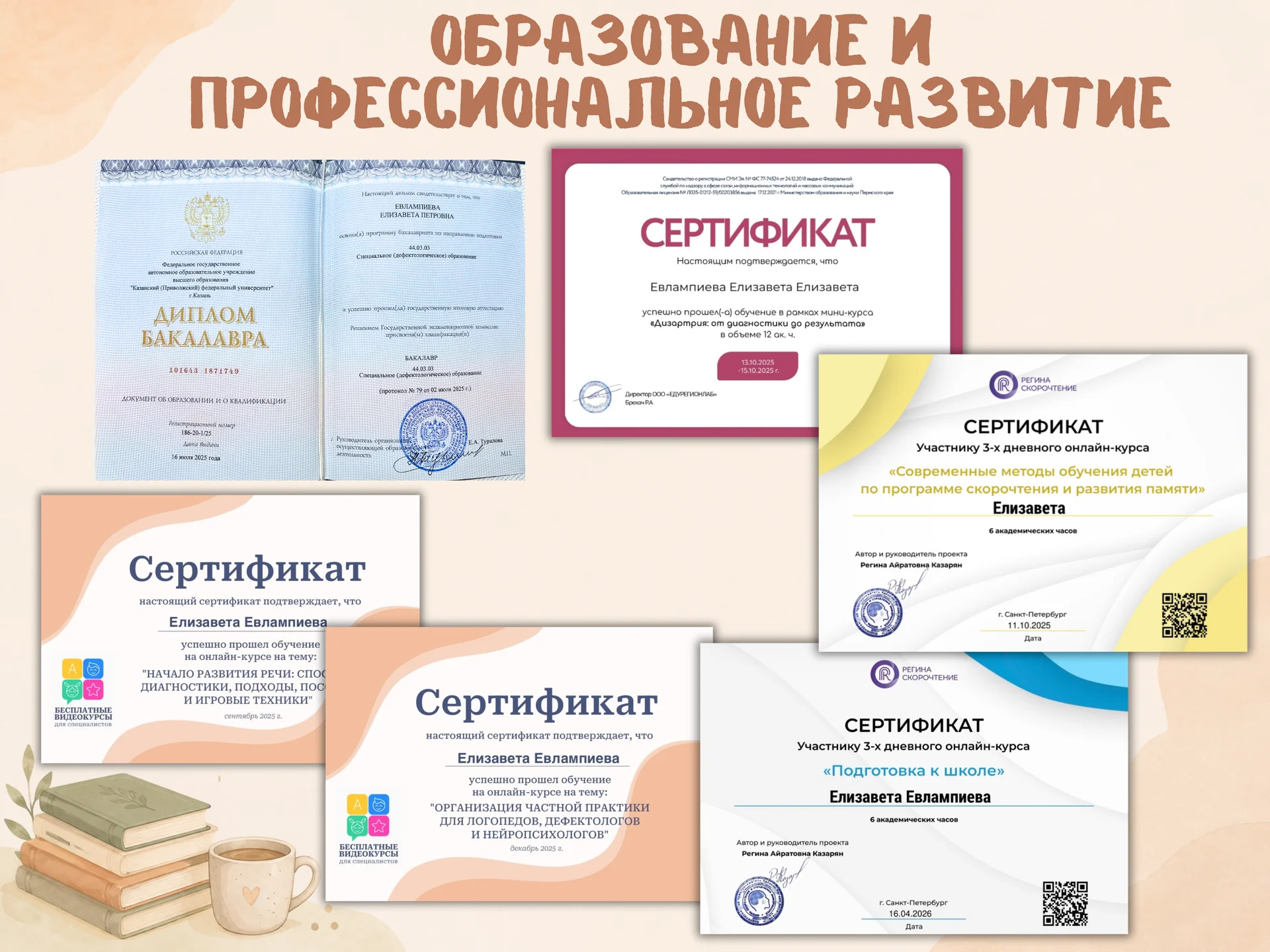 Логопед онлайн для детей и взрослых - миниатюра 8