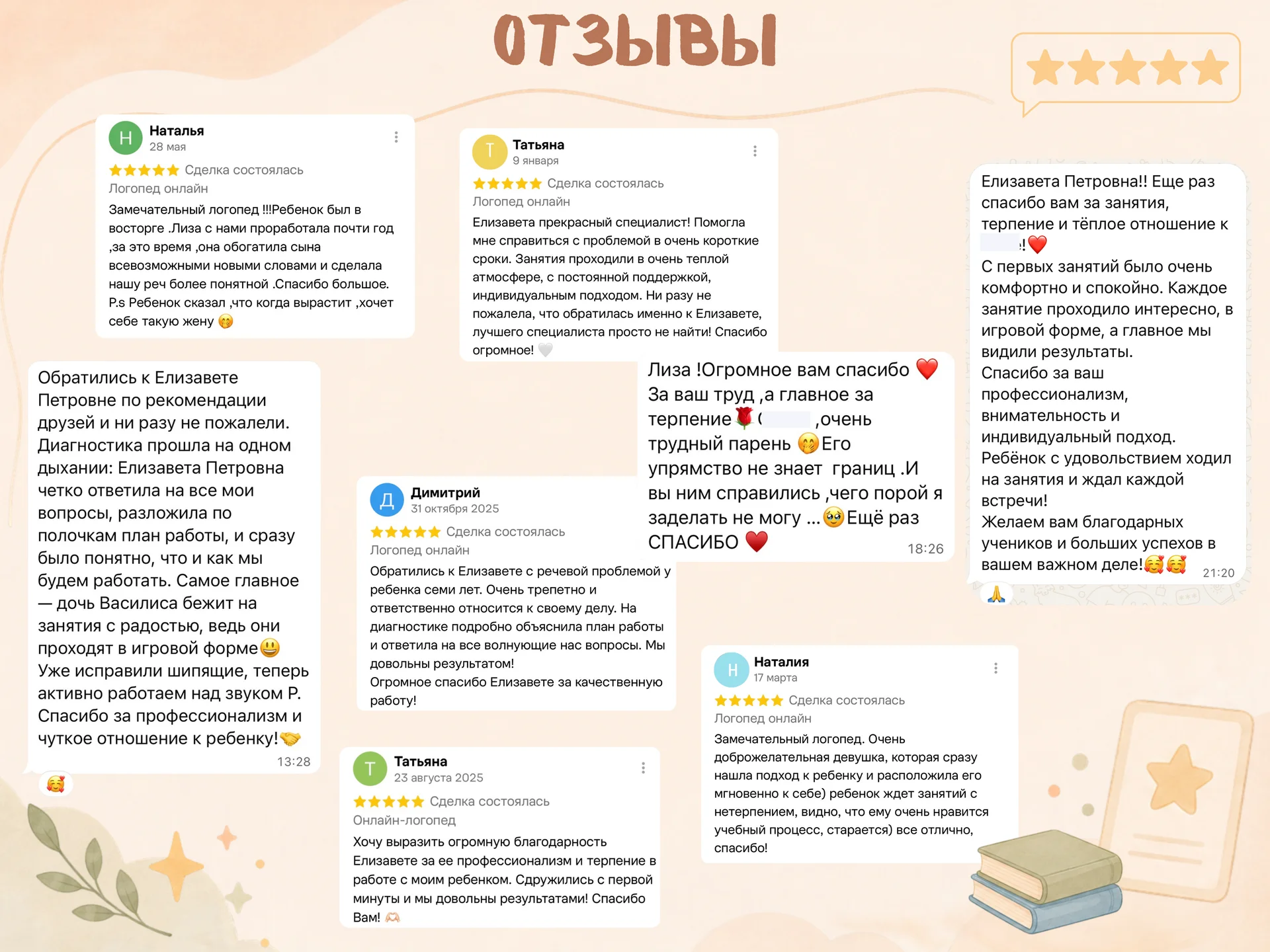 Логопед онлайн для детей и взрослых - миниатюра 10
