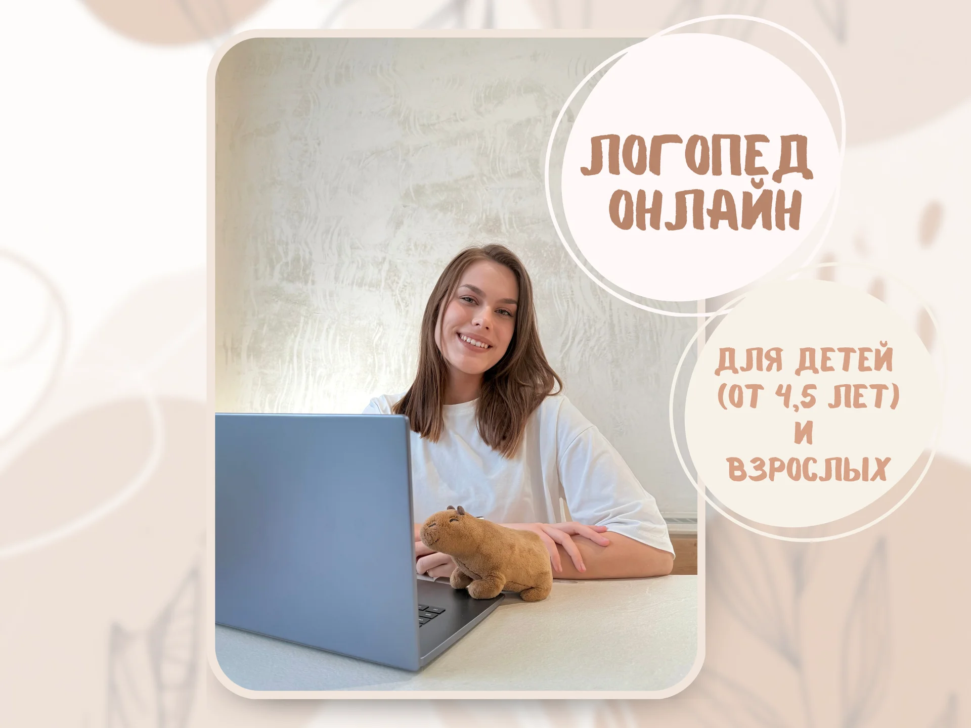 Логопед онлайн для детей и взрослых - изображение 1