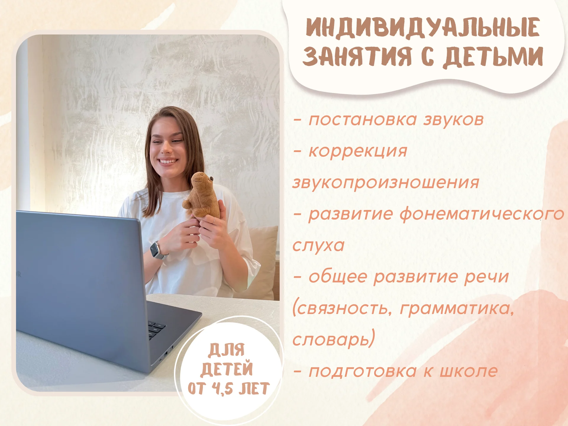 Логопед онлайн для детей и взрослых - миниатюра 2