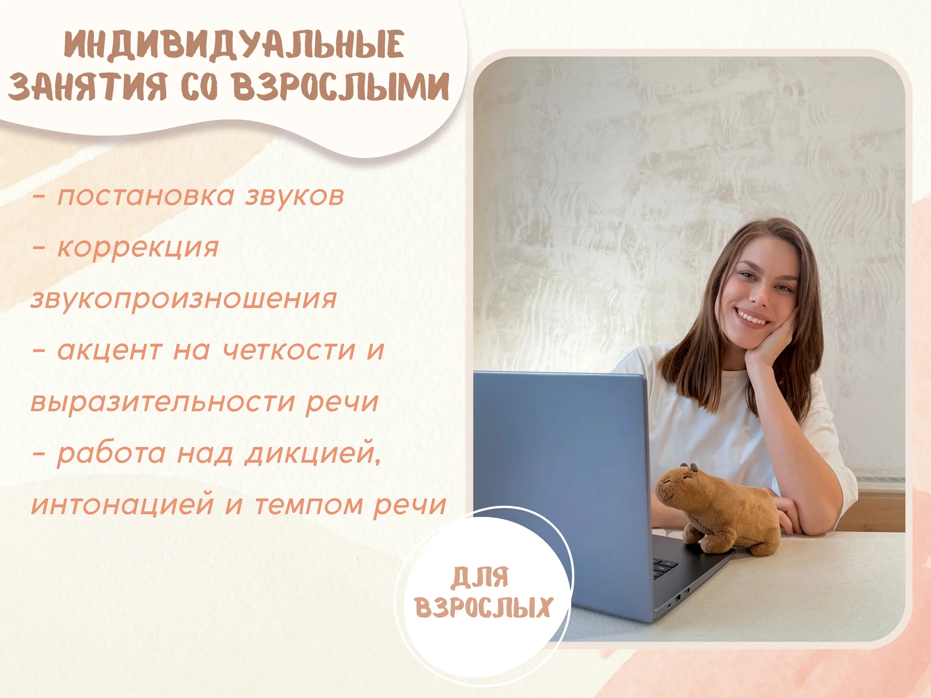 Логопед онлайн для детей и взрослых - миниатюра 5