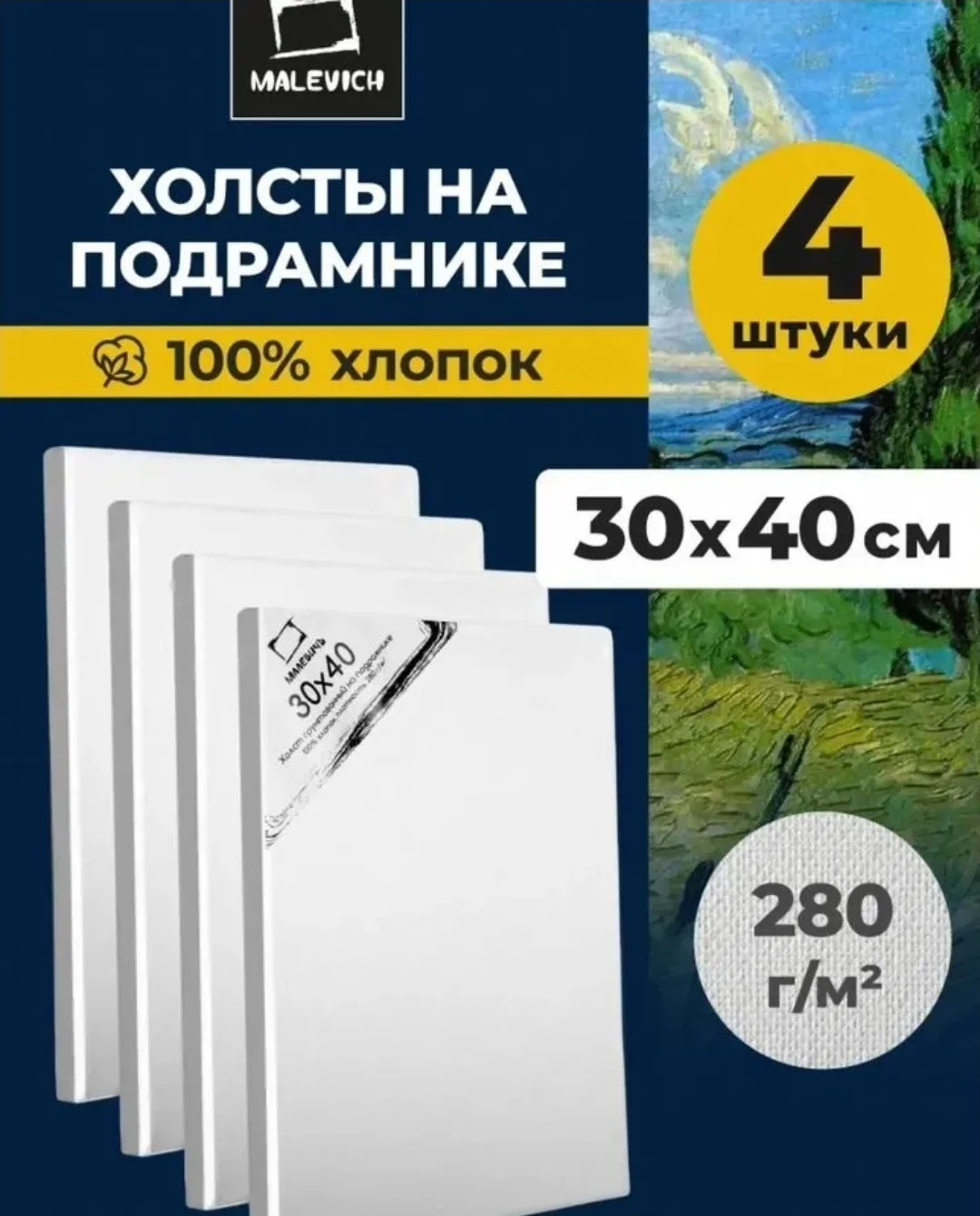 Холст для рисования 30 на 40, 6шт - изображение 1