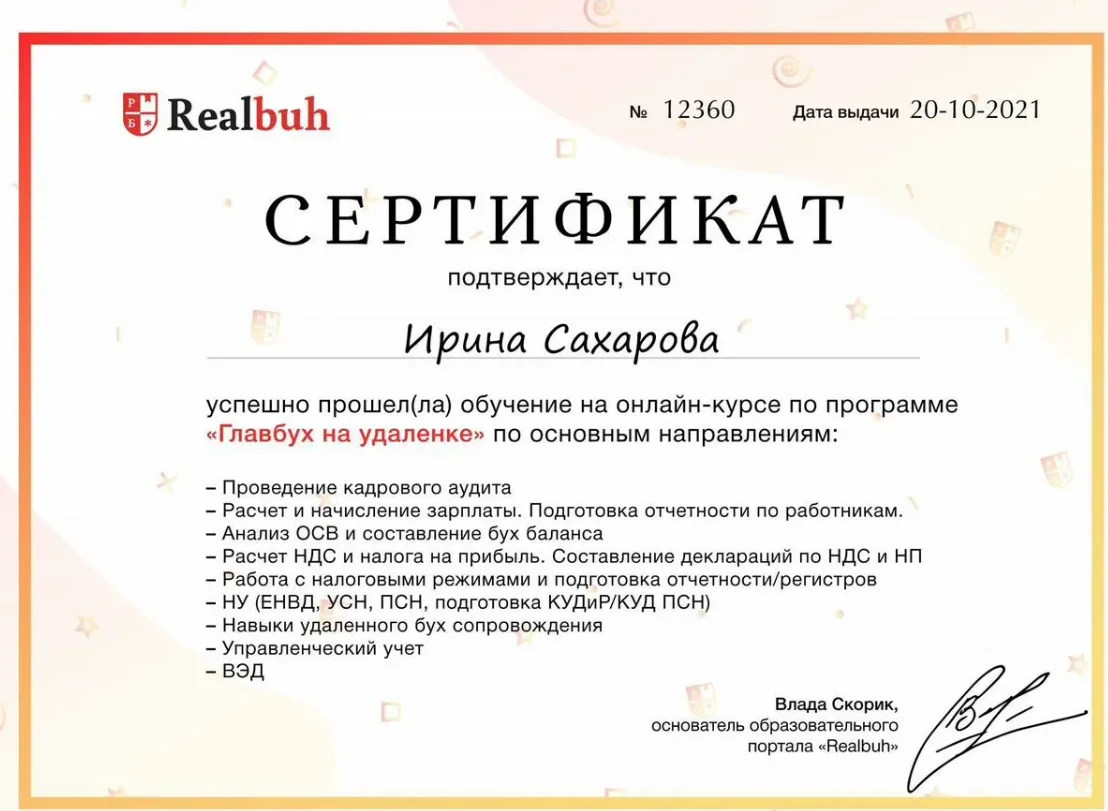 Бухгалтер, бухгалтерские услуги для ИП и ООО - миниатюра 4