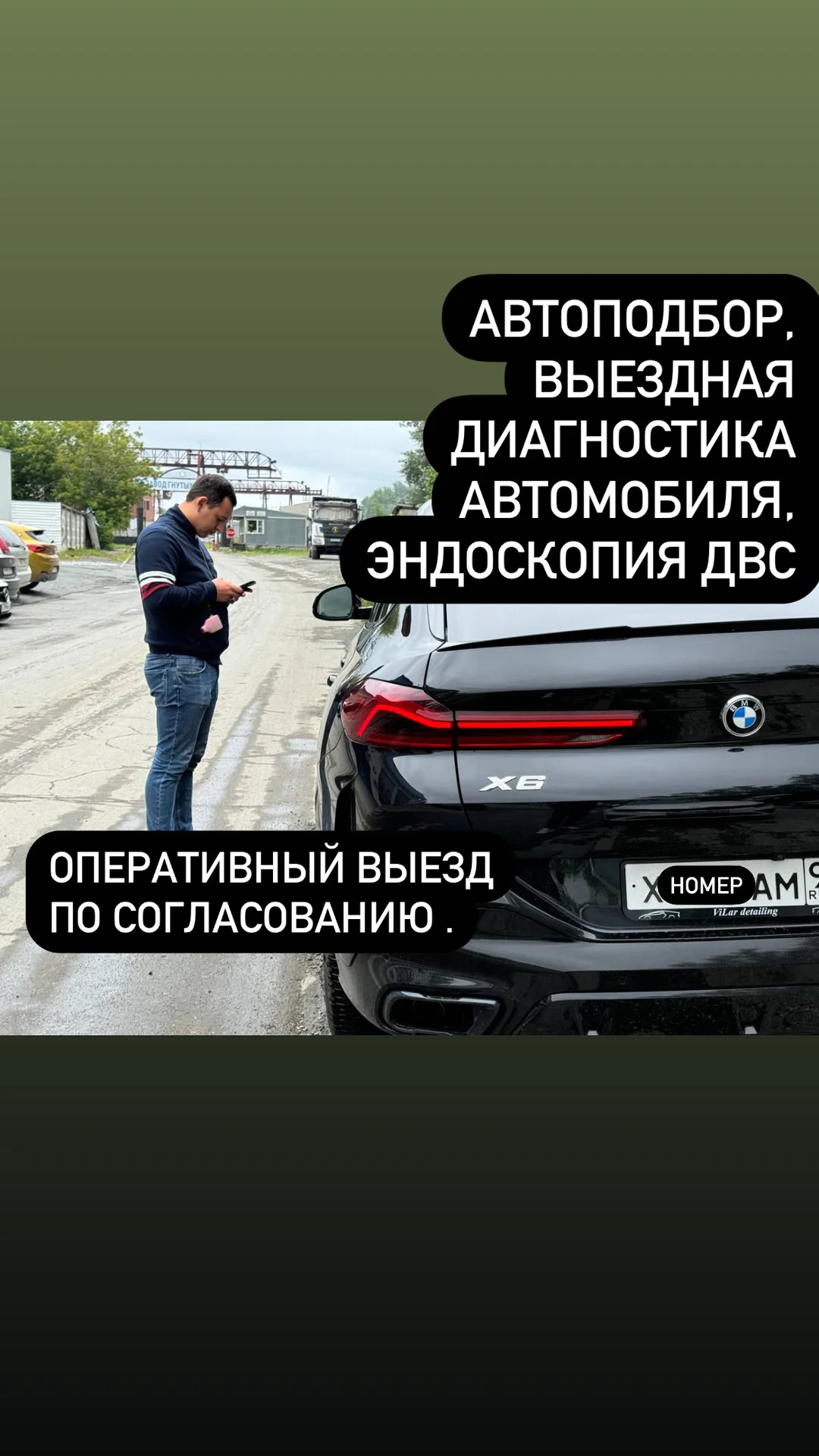 Автоподбор/автоподборщик/эндоскопия ДВС - изображение 1