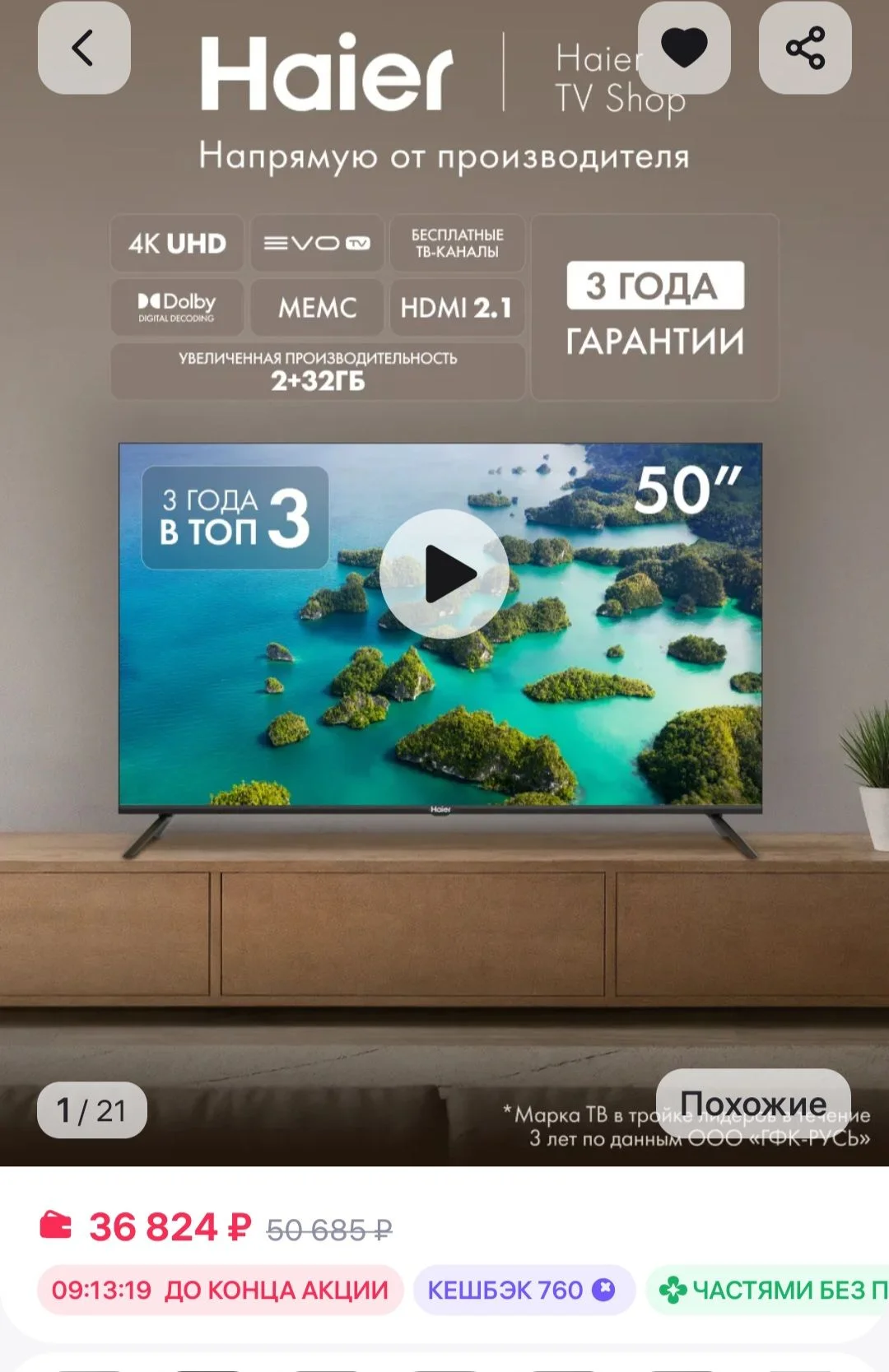 Телевизор - миниатюра 3