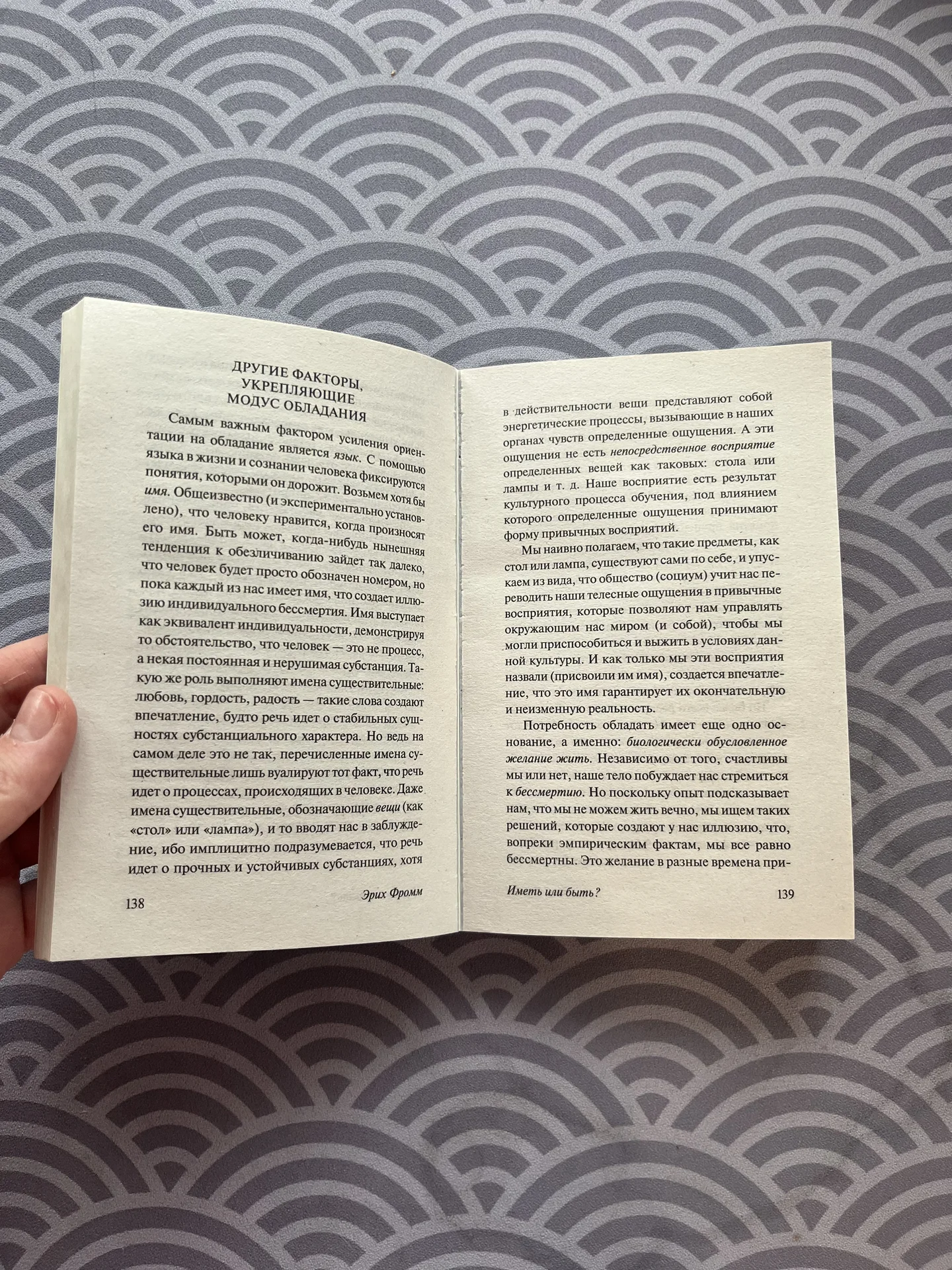 Книга Иметь или быть Эрих Фромм - миниатюра 2