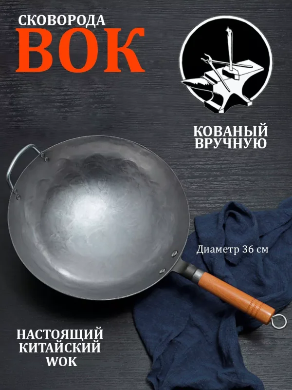 Cковорода вок WOK стальная кованная 36 см - изображение 1