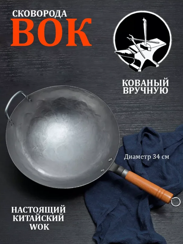 Cковорода вок WOK стальная кованная 34 см - изображение 1