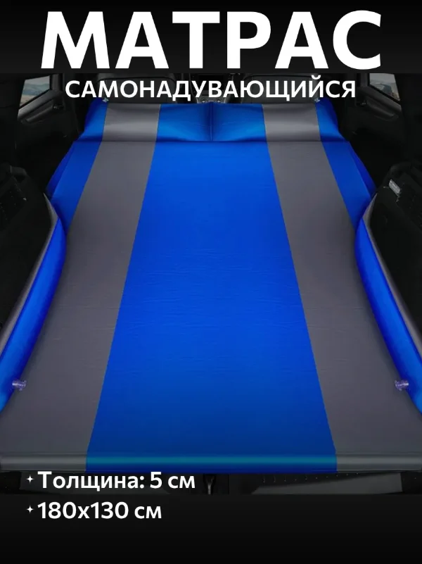 Автомобильный матрас самонадувающийся