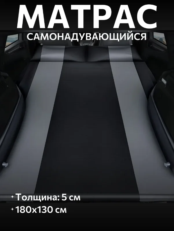 Самонадувающийся автомобильный матрас - изображение 1