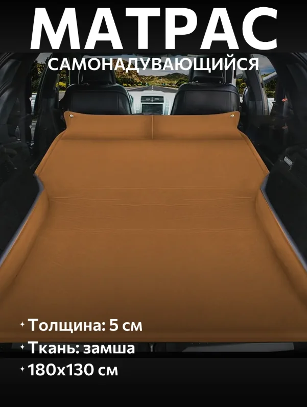 Самонадувающийся автомобильный матрас - миниатюра 4