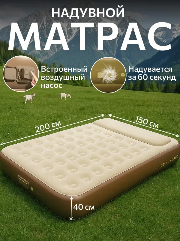 Матрас надувной 200х150х40 с электронасосом - изображение 1
