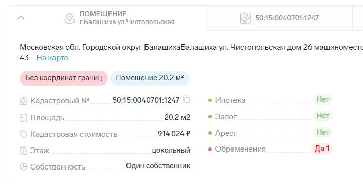 Машиноместо, Чистопольская ул., 24 - миниатюра 4
