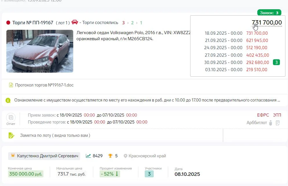 Брокер по банкротным торгам 127ФЗ - миниатюра 2