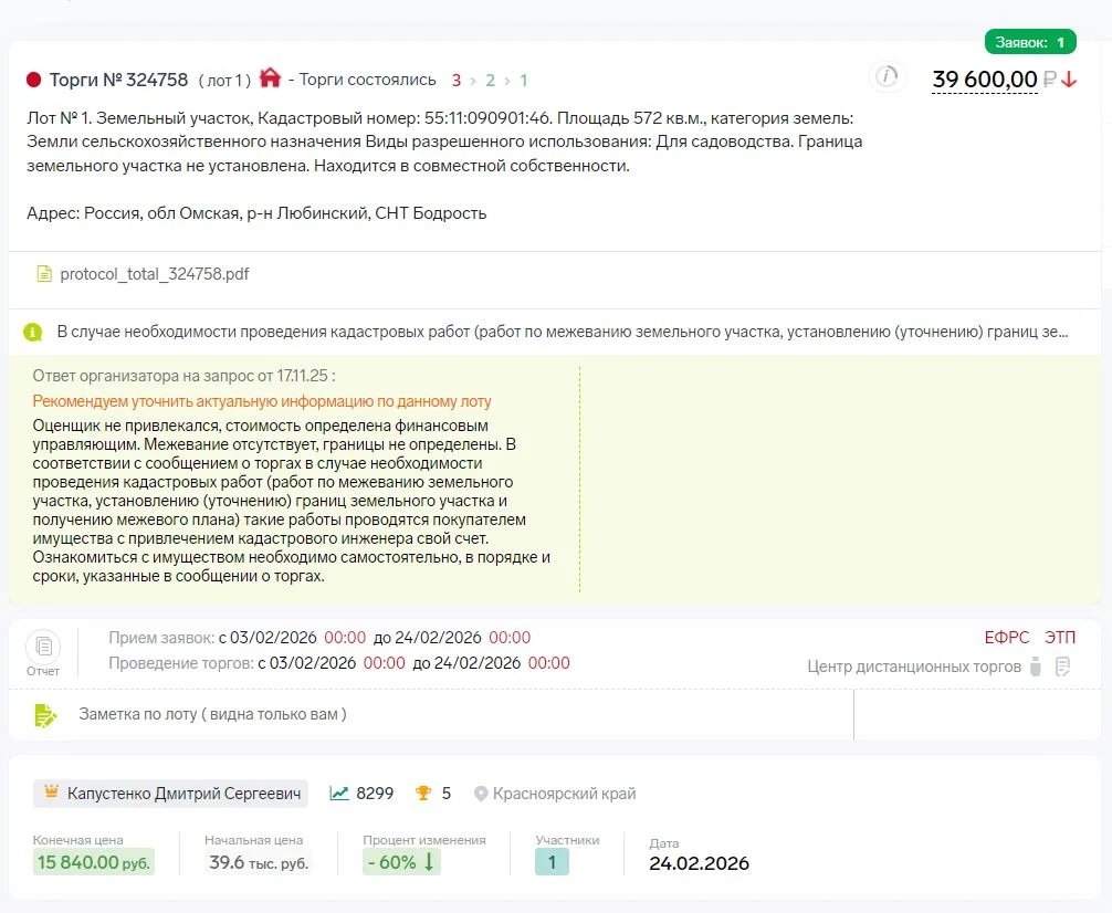 Брокер по банкротным торгам 127ФЗ - миниатюра 9
