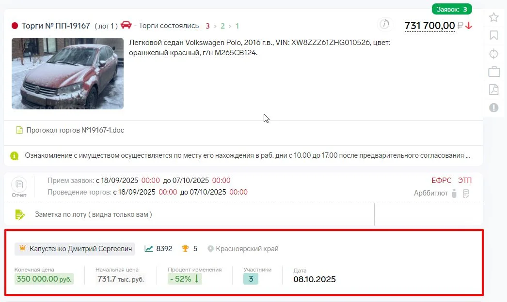 Брокер по банкротным торгам 127ФЗ - миниатюра 13