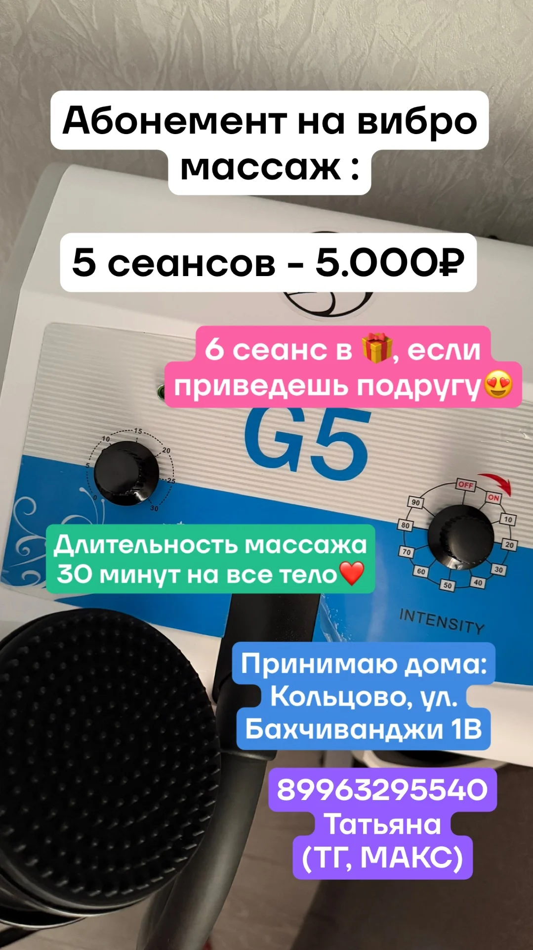 Вибро массаж - миниатюра 2