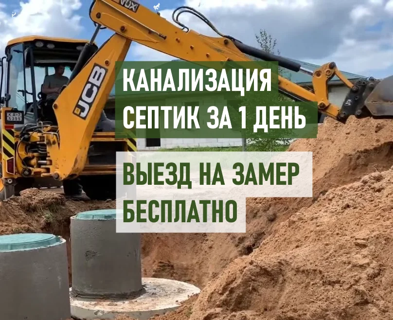 🔧 МОНТАЖ УСТАНОВКА СЕПТИКОВ ИЗ ЖБИ КОЛЕЦ КАНАЛИЗАЦИЯ ПОД КЛЮЧ | САМАРА - изображение 1