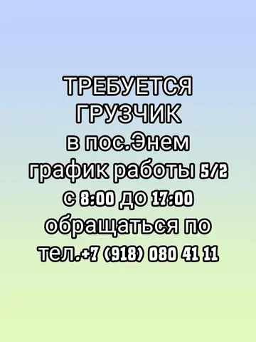 Грузчик