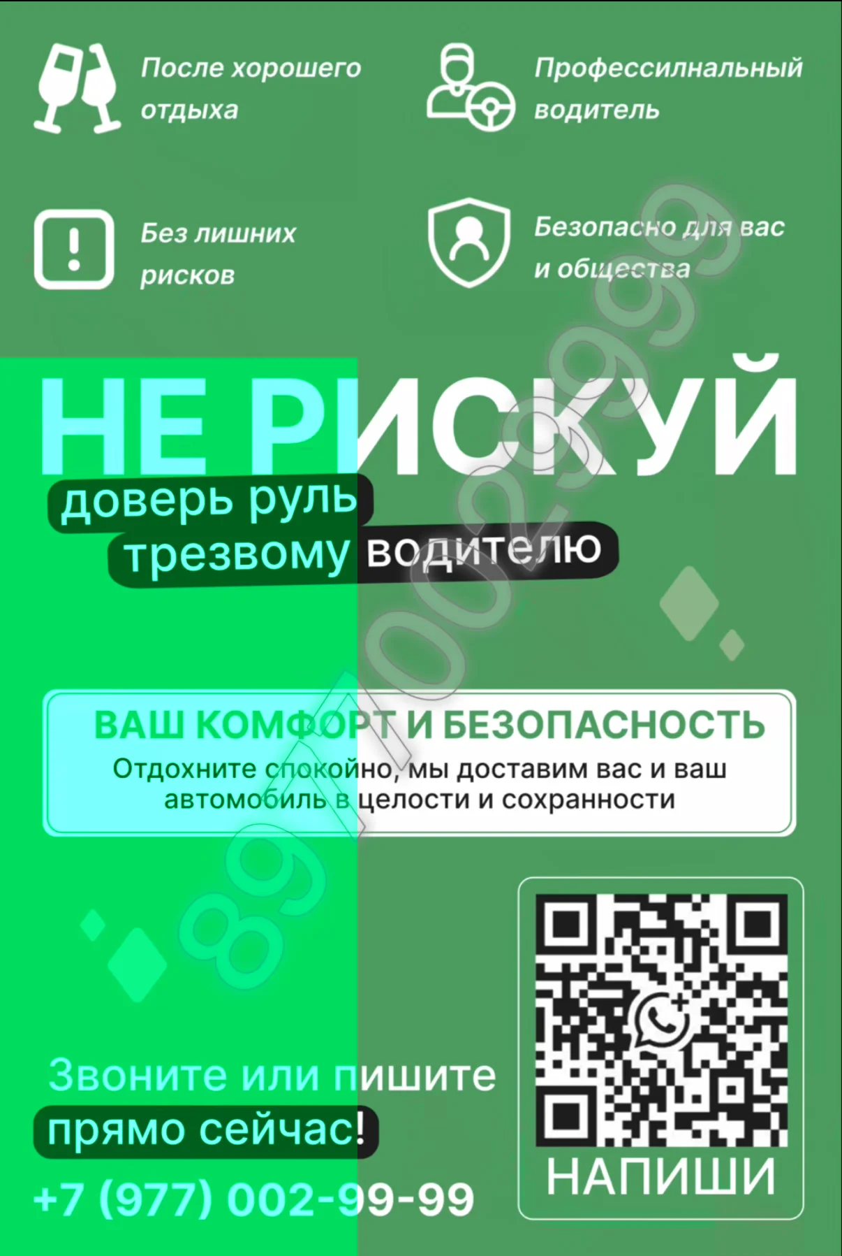 Трезвый водитель/перегон авто - миниатюра 6
