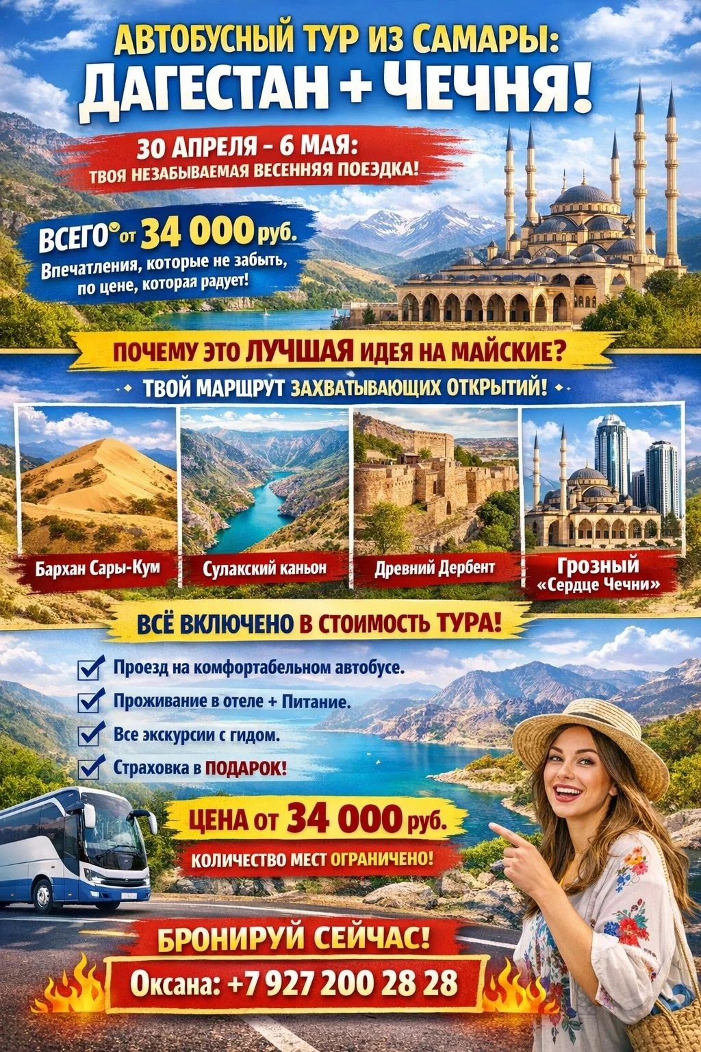 Автобусный тур из Самары Дагестан+ Чечня - изображение 1