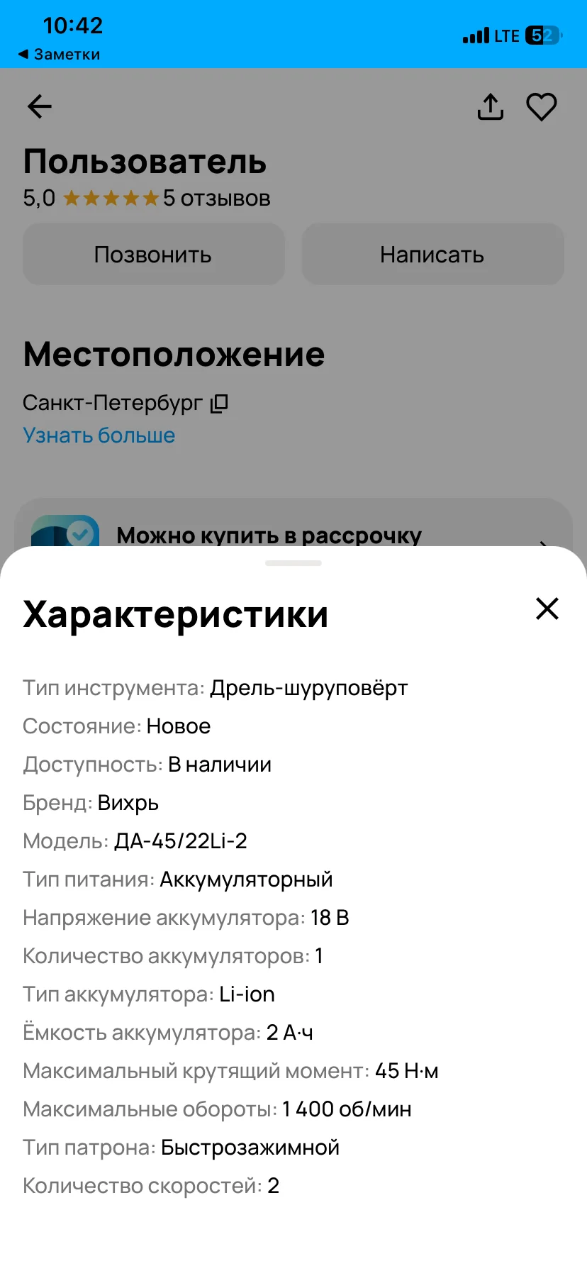 Шуруповёрт для бытовых нужд - миниатюра 6