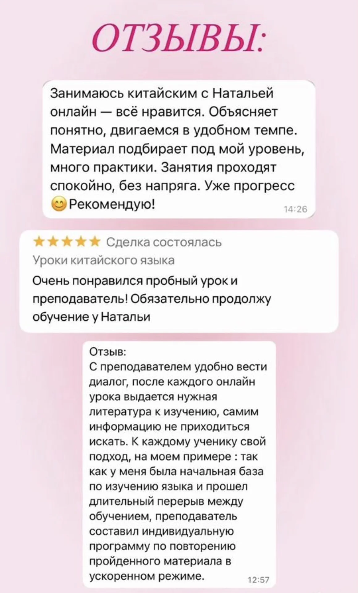 Репетитор по китайскому языку - миниатюра 2