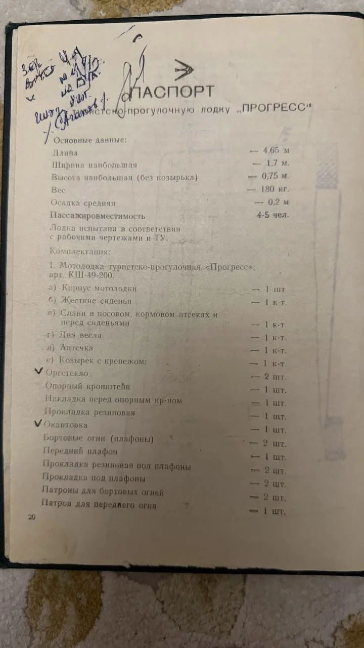 лодка моторная прогресс - миниатюра 10