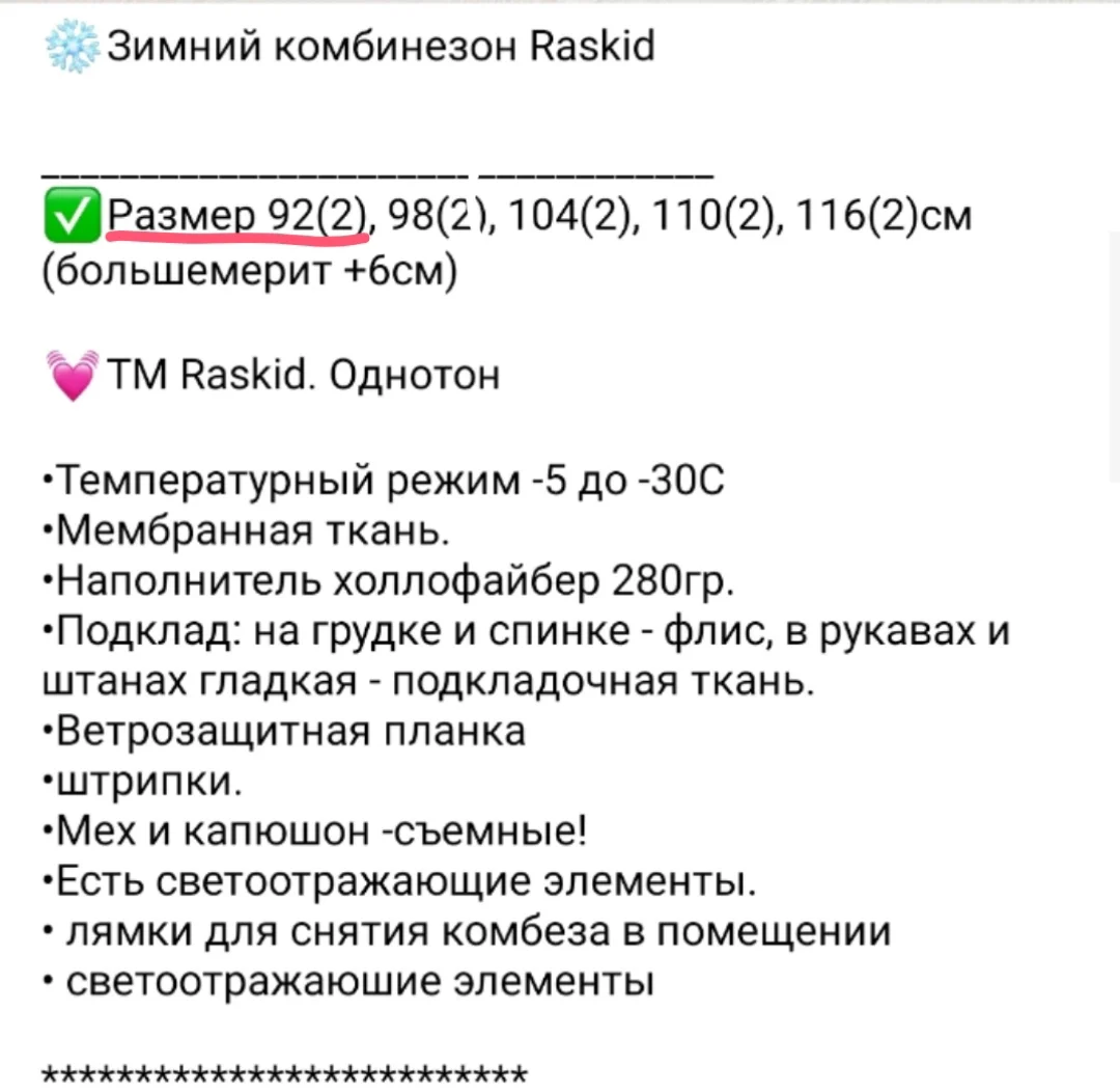 Зимний Комбинезон 92-98 - миниатюра 7