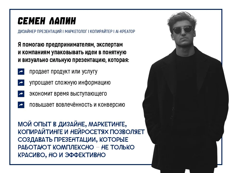 Дизайн презентаций, которые убеждают - миниатюра 2