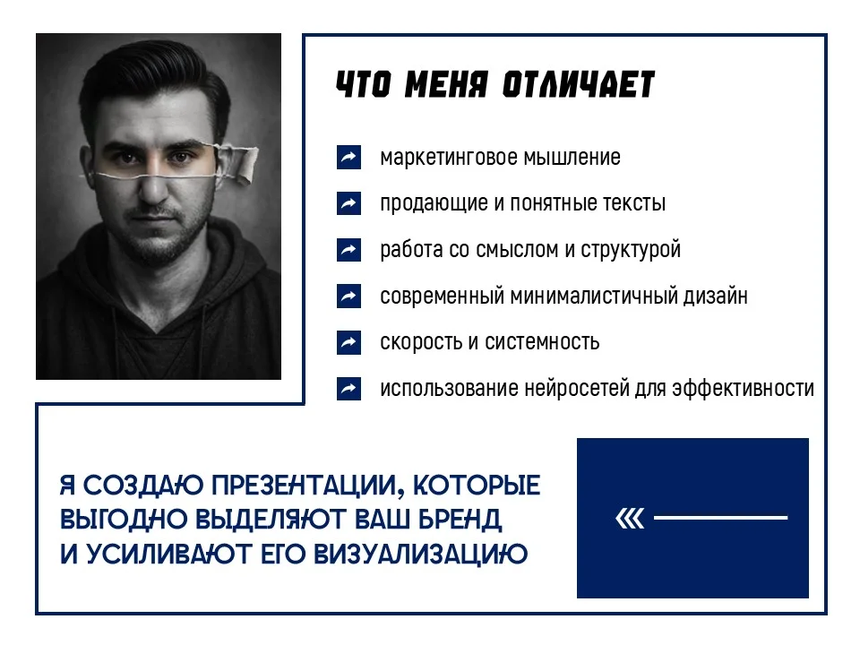 Дизайн презентаций, которые убеждают - миниатюра 4