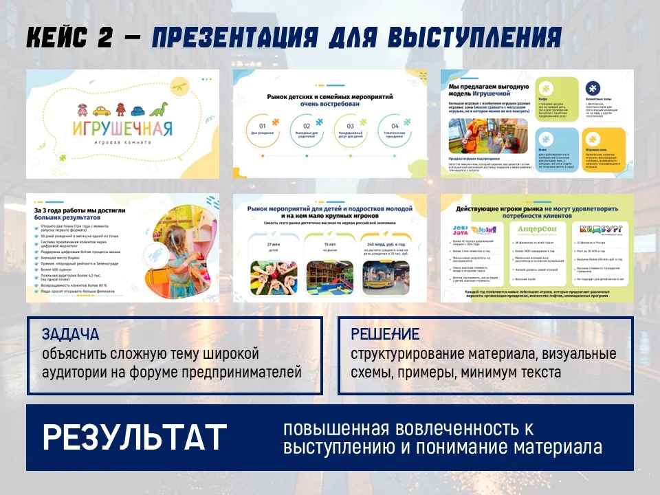 Дизайн презентаций, которые убеждают - миниатюра 6