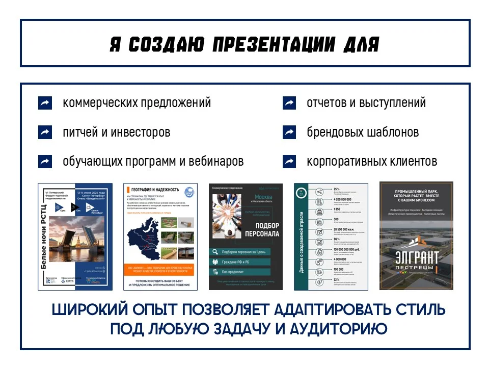 Дизайн презентаций, которые убеждают - миниатюра 8