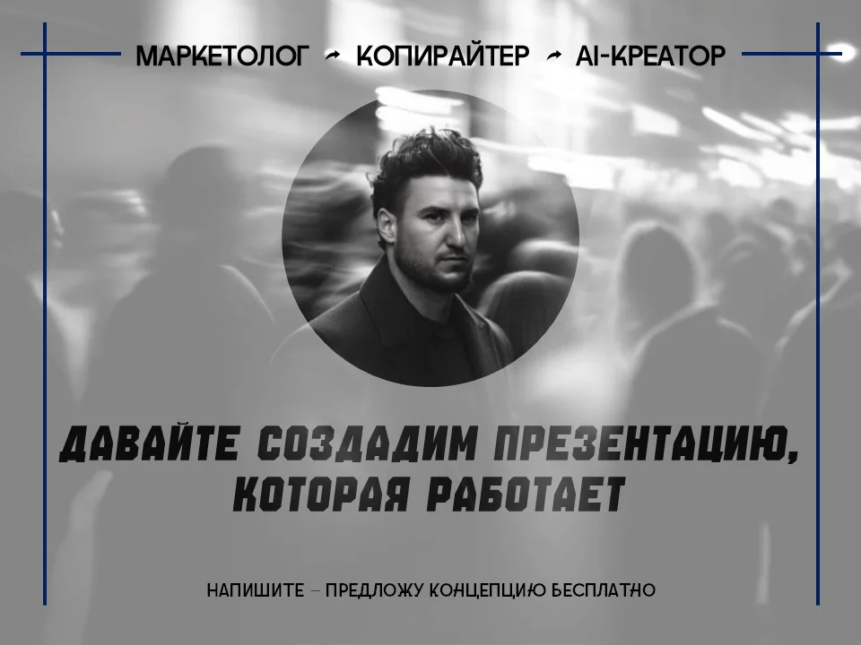 Дизайн презентаций, которые убеждают - миниатюра 10
