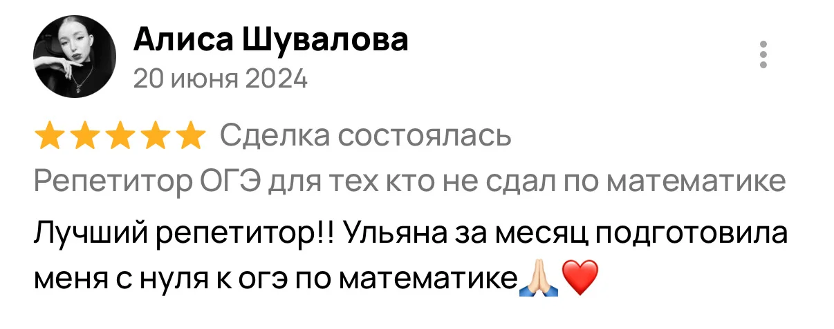 Репетитор по математике - миниатюра 2