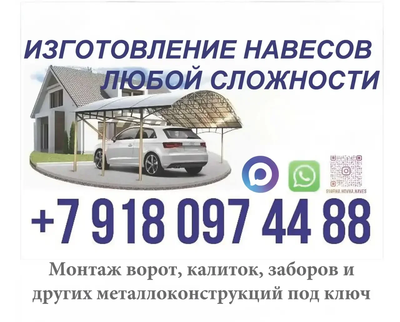 Изготовление навесов - миниатюра 20
