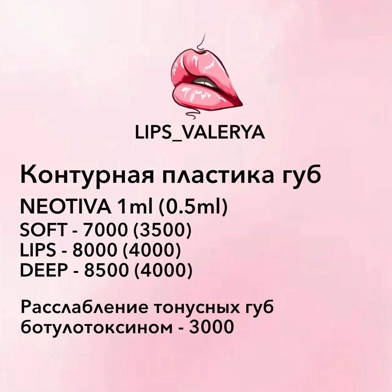 Контурная пластика губ, Увеличение губ - миниатюра 6