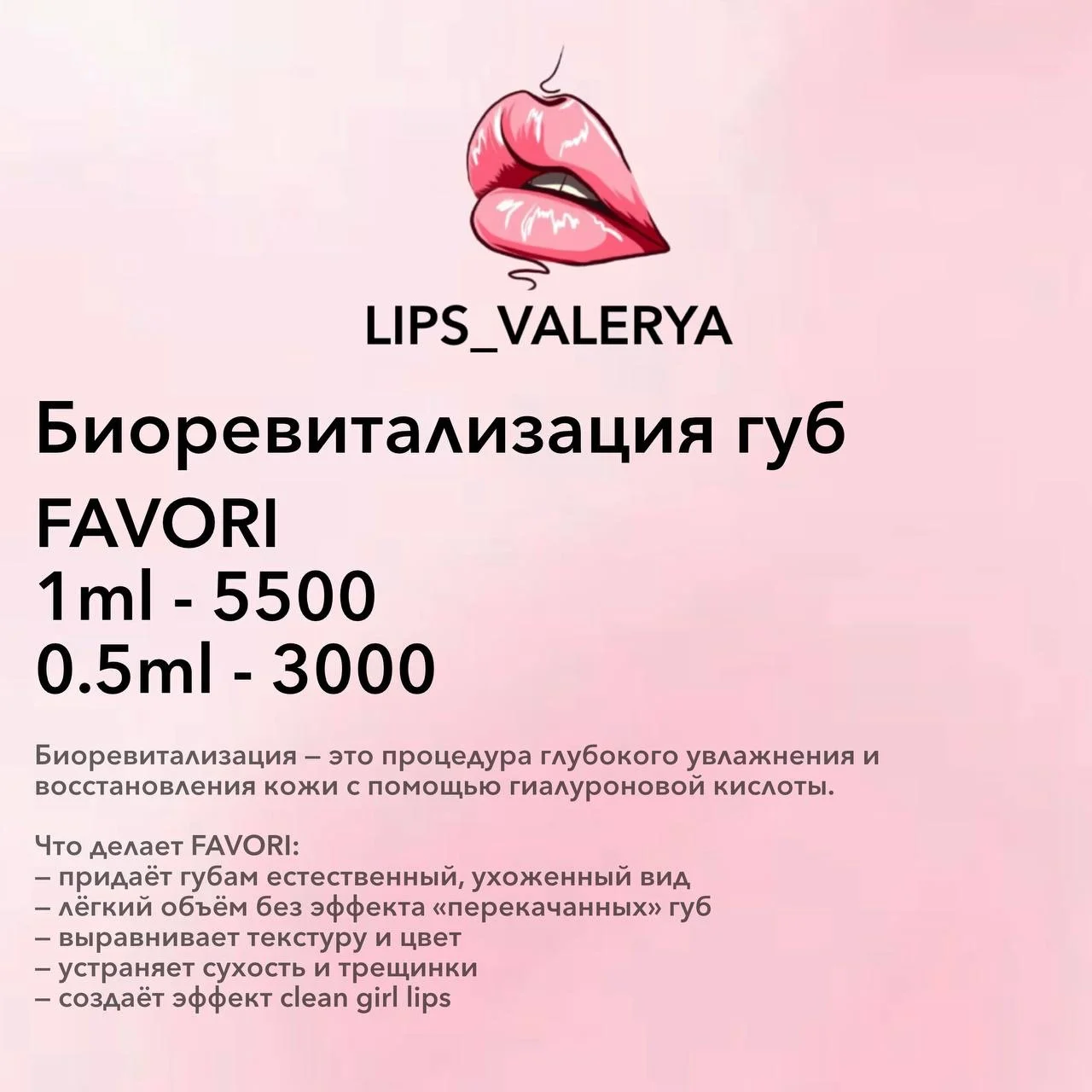 Контурная пластика губ, Увеличение губ - миниатюра 7